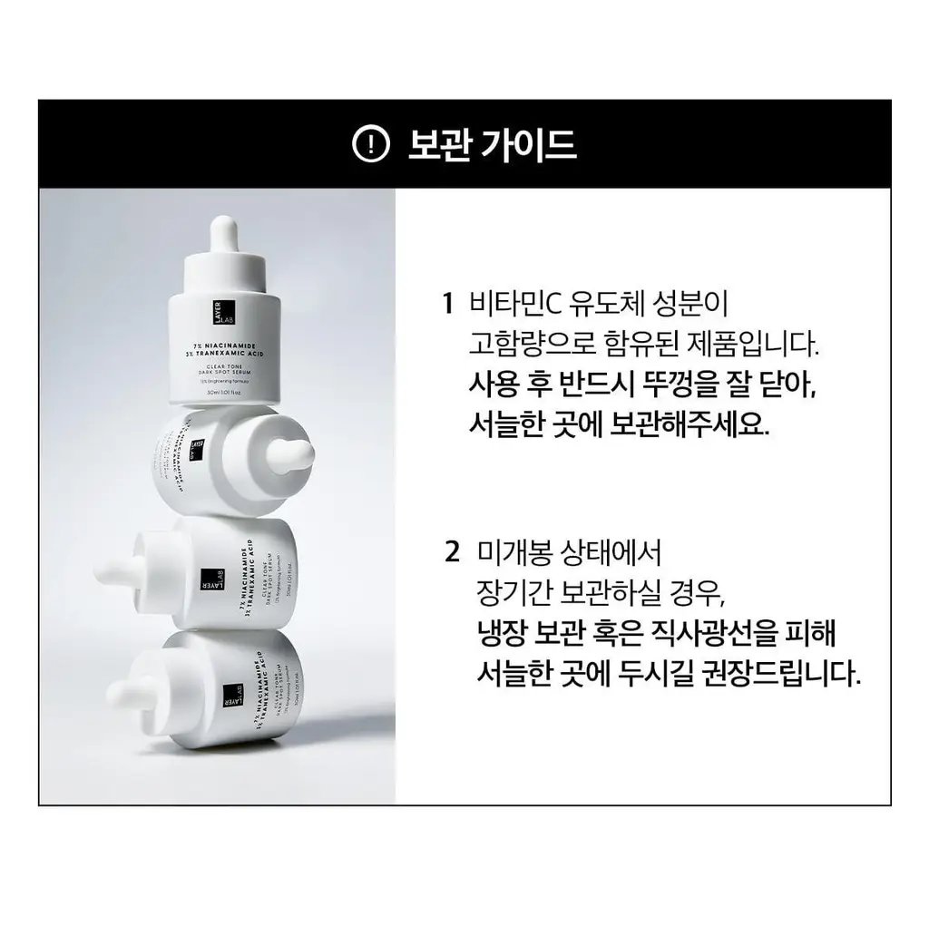 [기미잡티세럼] 레이어랩 기미흔적 클리어 세럼 30ml 상세페이지 43
